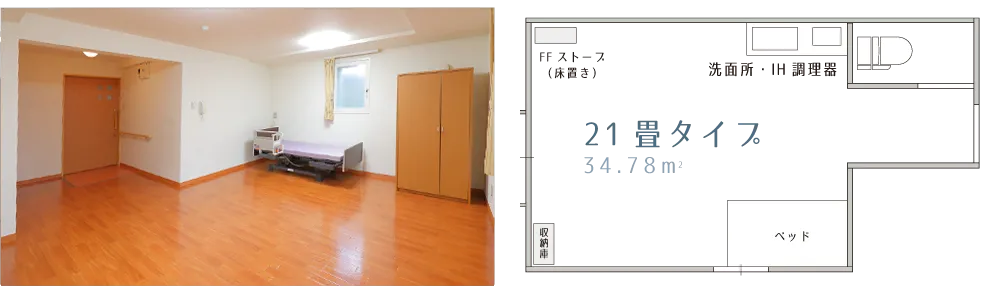 21畳タイプ