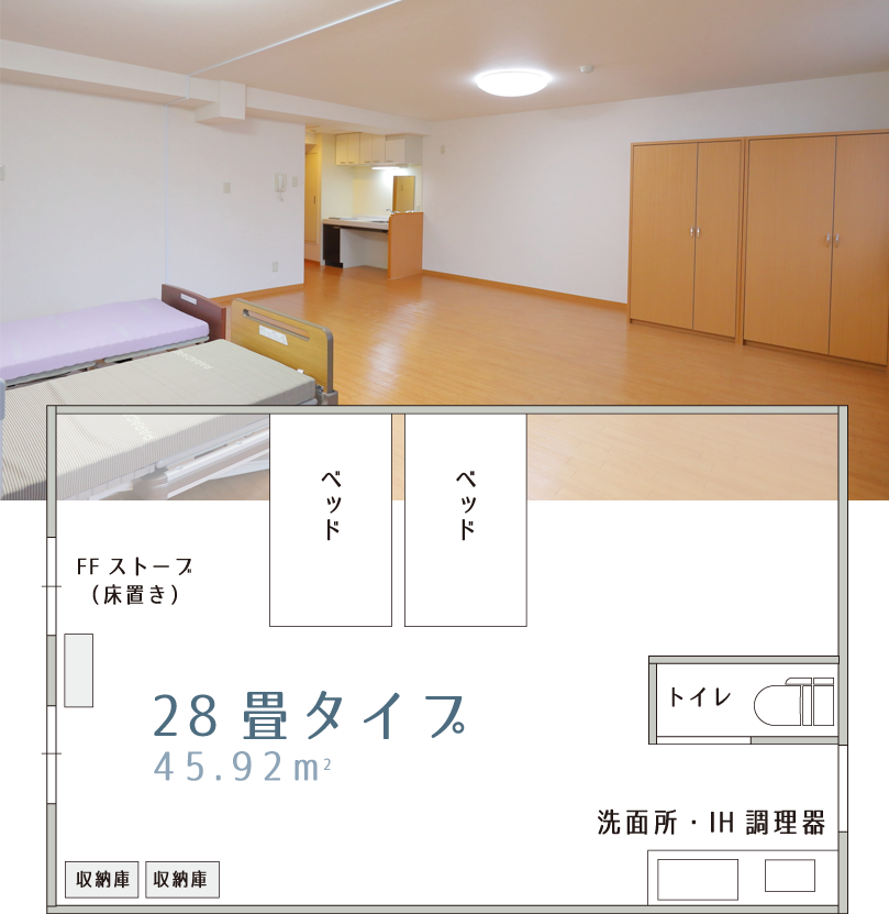 28畳タイプ